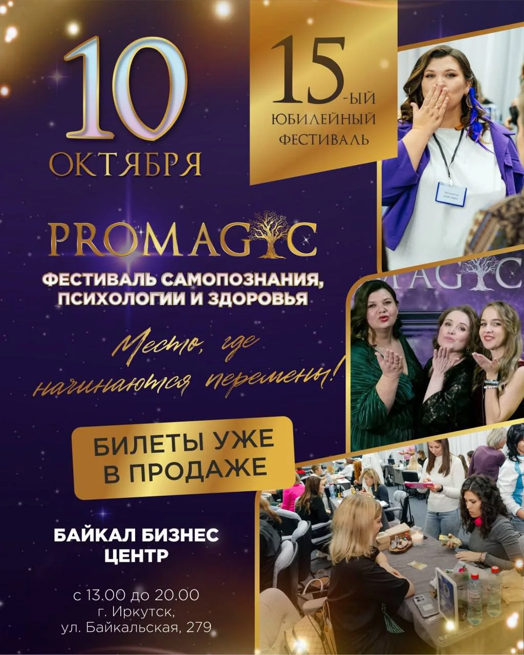 Друзья! Я снова иду на фестиваль 🌟