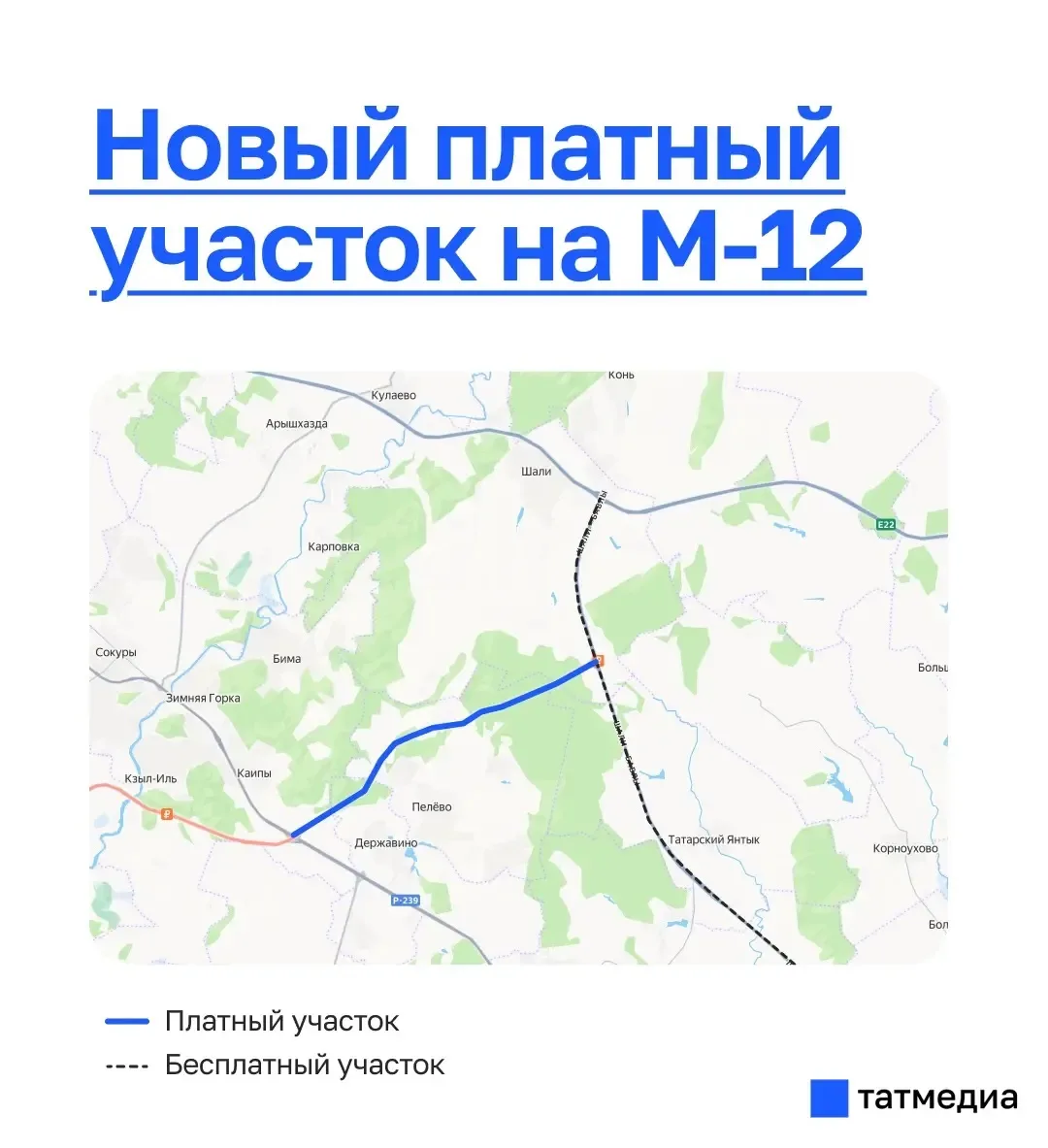 🛣️👛 Проезд от Сокуров до Шали на М-12 станет платным