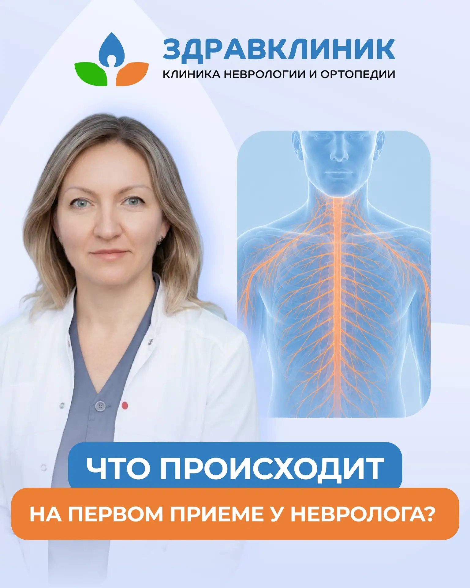 Что происходит на первом приёме у невролога? 🧠
