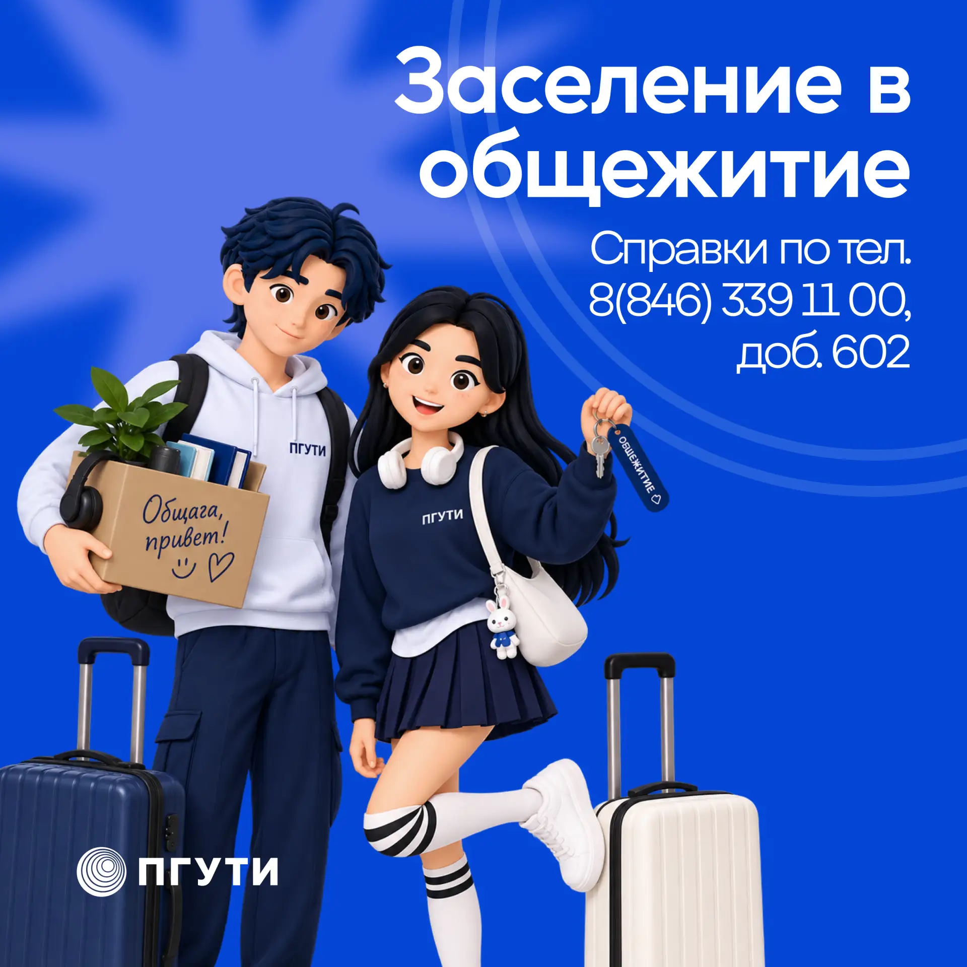 ⏰ Важная информация для первокурсников ПГУТИ!