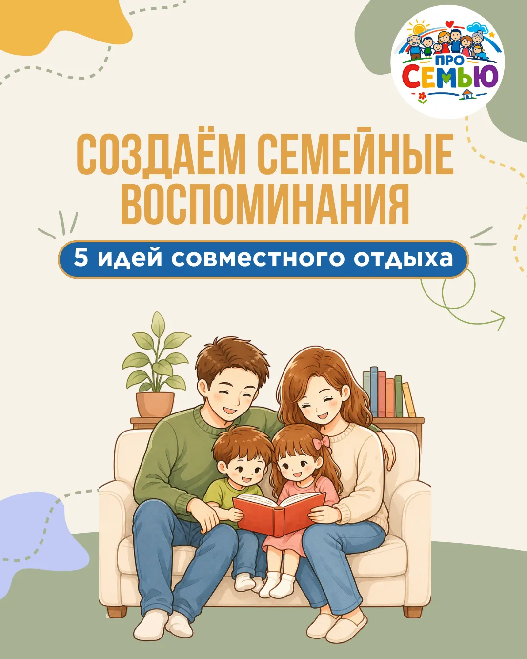 🌱 Два тёплых месяца пролетели в один миг. Но лето ещё не закончилось!

Предлагаем вам 5 идей для се