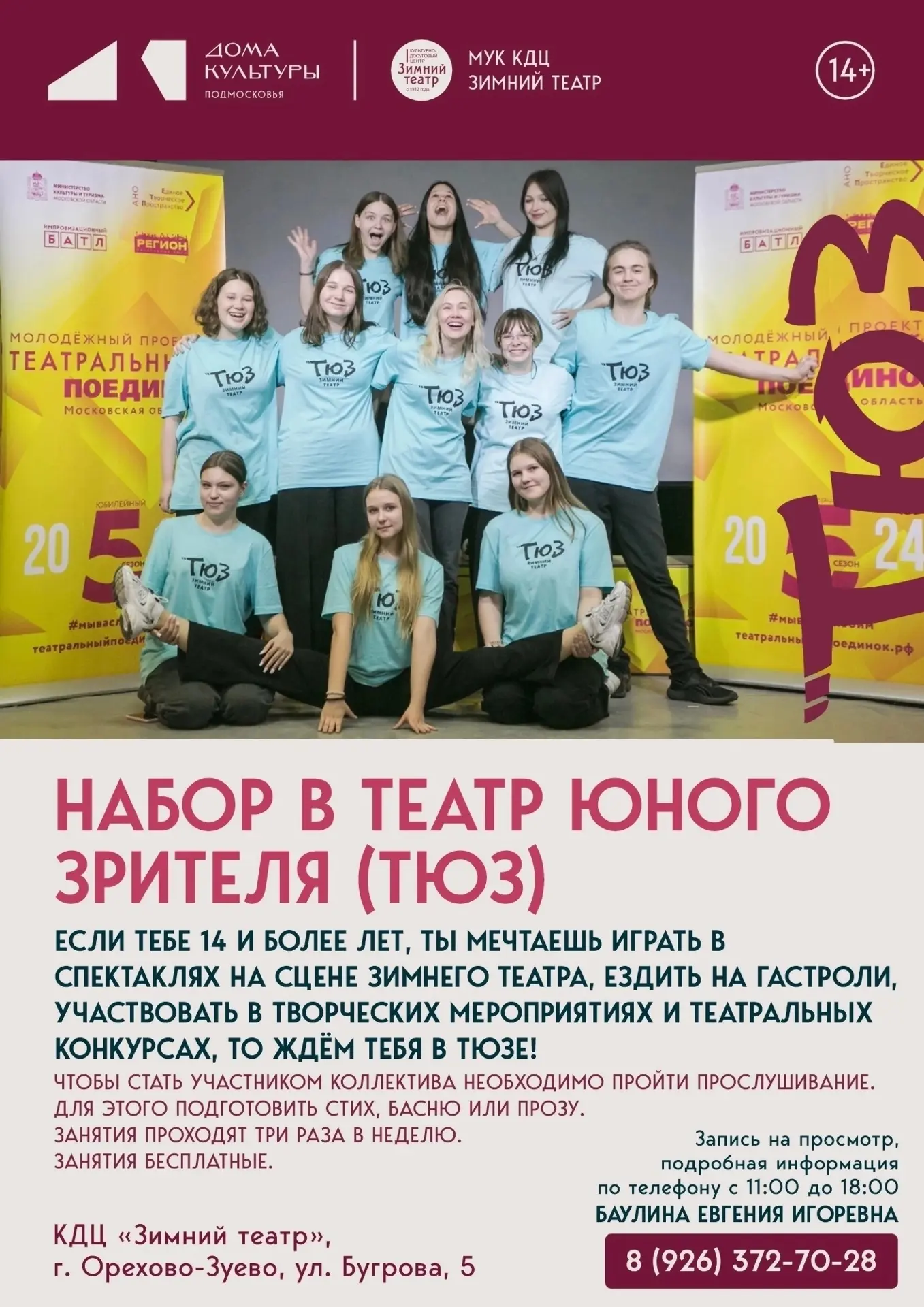 🎭Приглашаем вас в театральную семью «Зимнего театра»