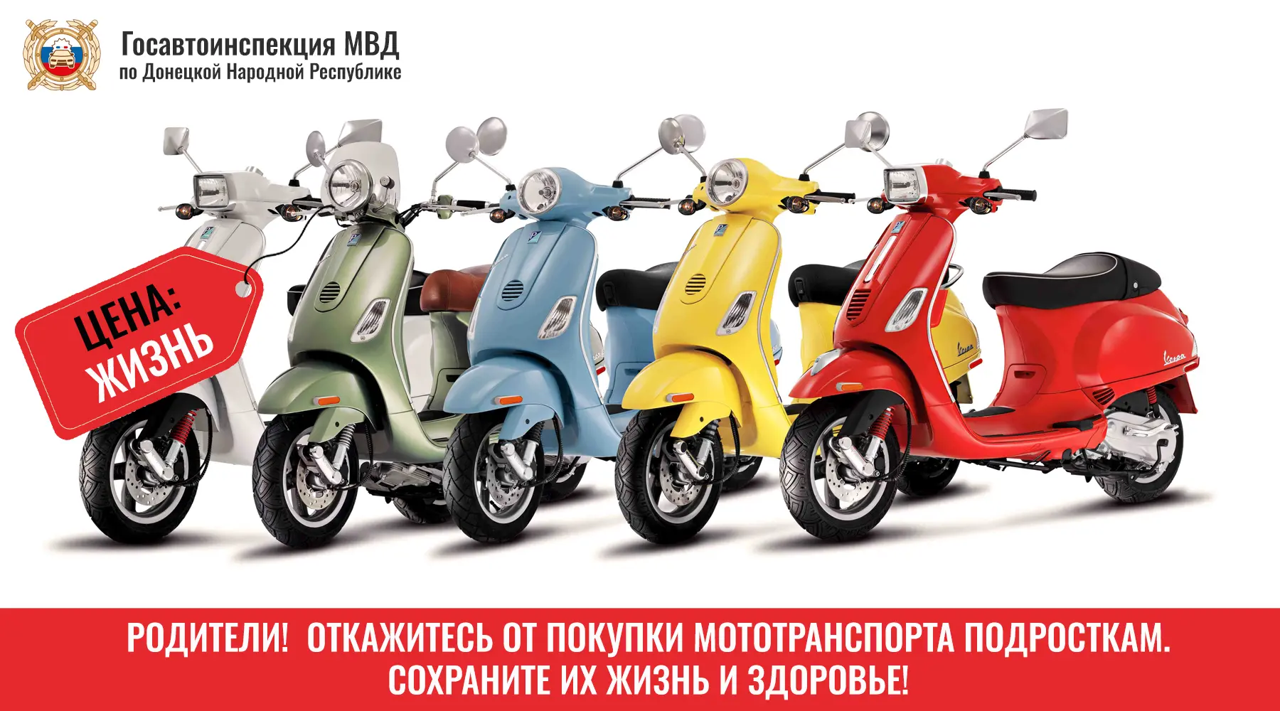 В Шахтёрске и Горловке в ДТП с мототехникой травмированы двое несовершеннолетних