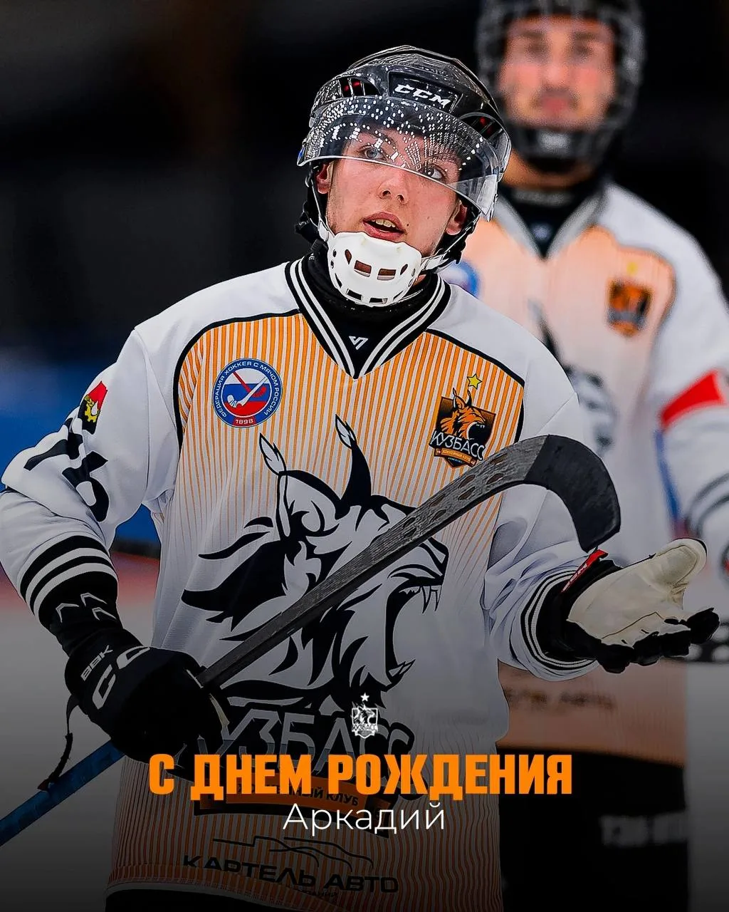 🥳 Аркадию Сыраеву — 22!

Поздравляем нашего игрока с днем рождения! Желаем Аркадию продолжать прогр