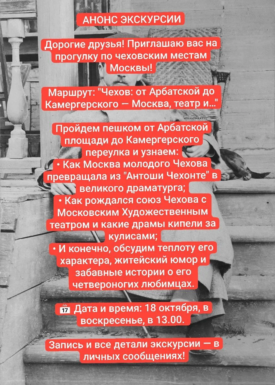 А.П. Чехов и его любимые таксы, лайки и "пустолаи".