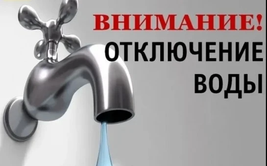 МУП Водоканал информирует Объявление