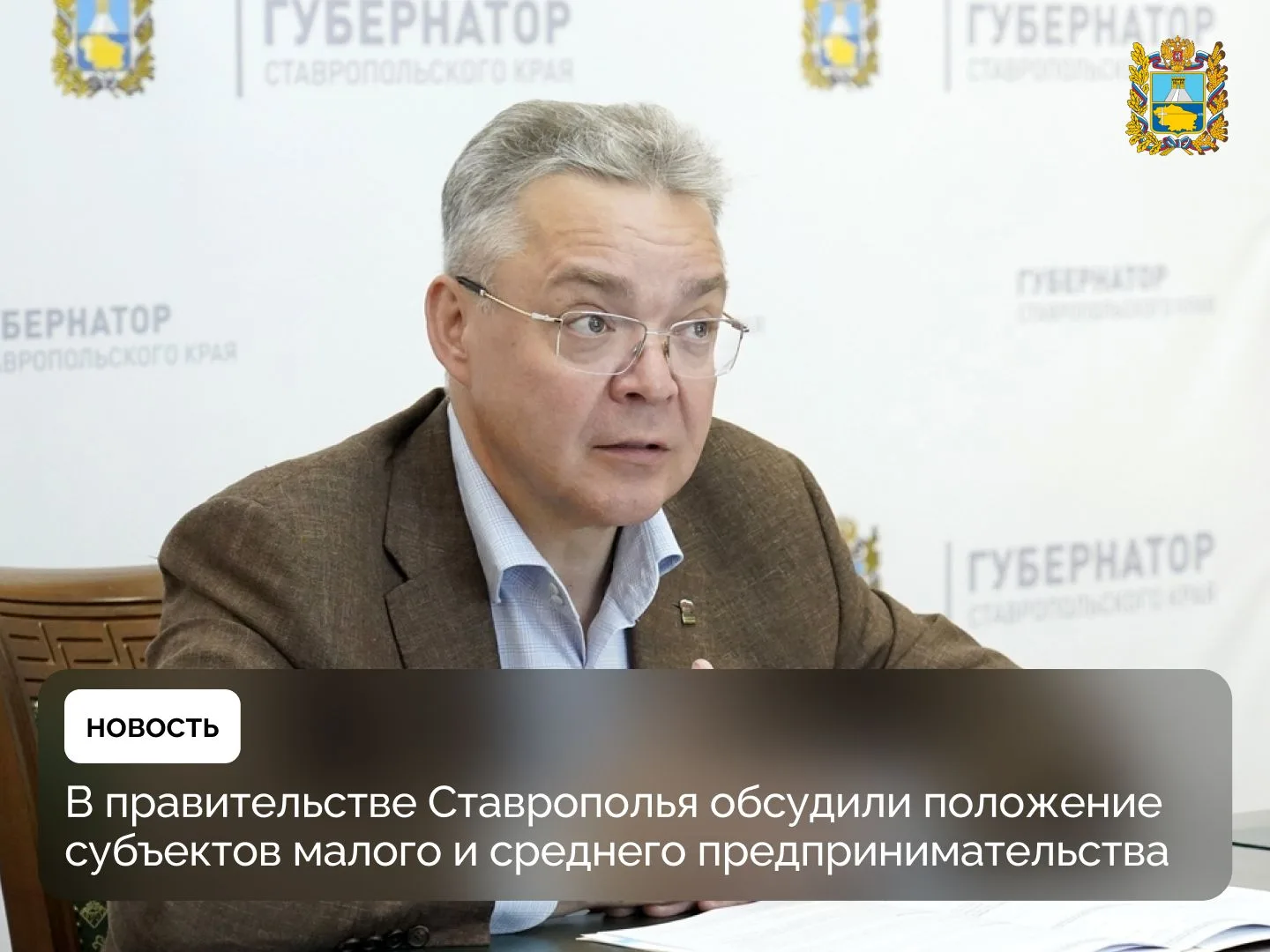 🗣 В краевом правительстве прошло заседание Совета по обеспечению экономической стабильности в услов