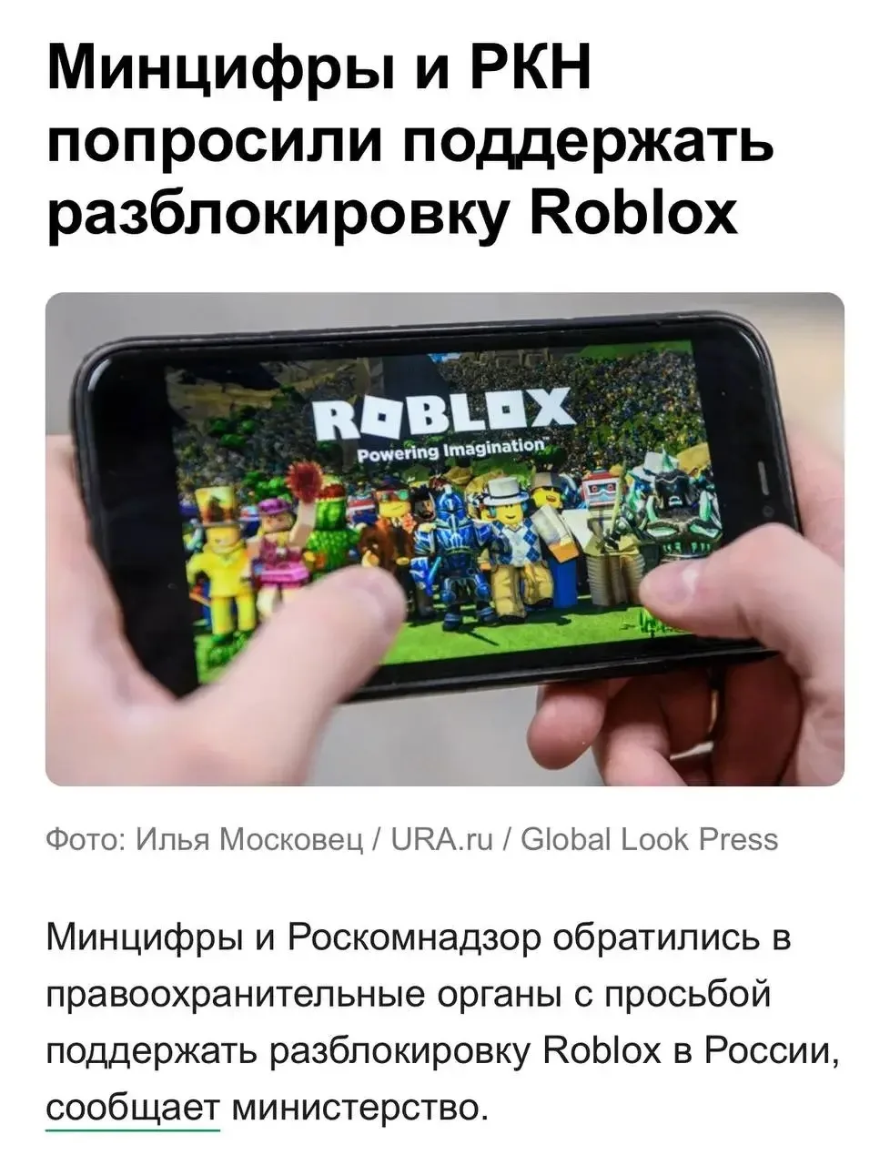 ⚡️ Roblox разблокируют в России!