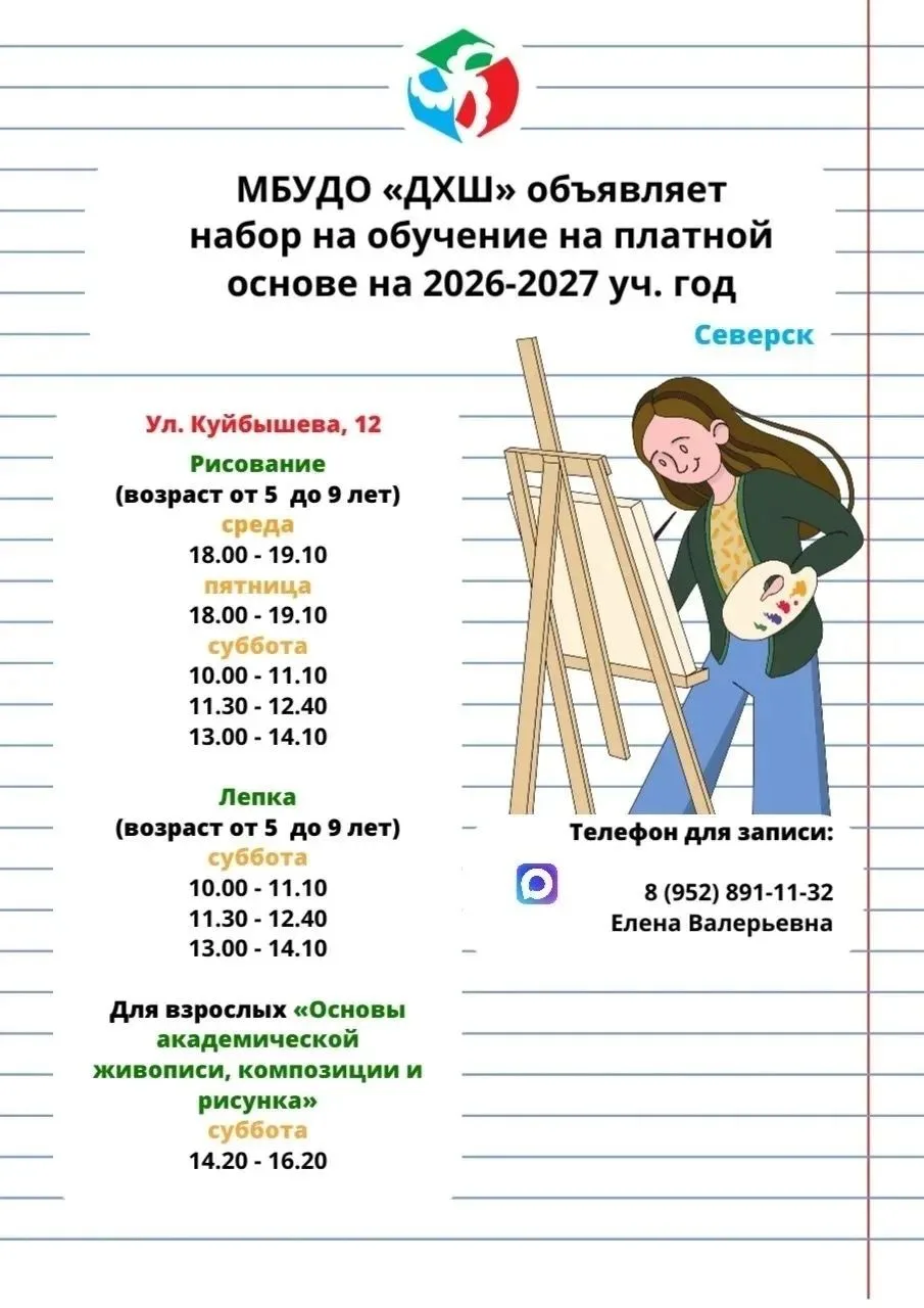 📚МБУДО «ДХШ» объявляет набор на обучение на платной основе на 2026-2027 учебный год