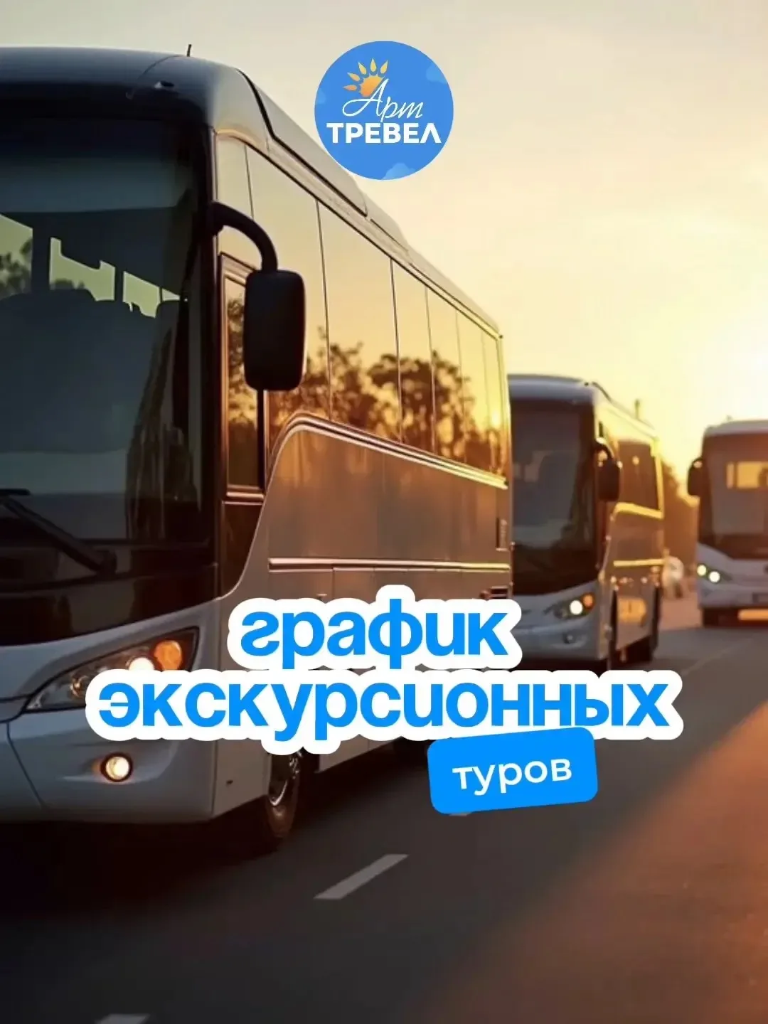 🚌Экскурсионные туры по России! 

🇷🇺В этот праздничный день предлагаем вам обратить свое внимание 