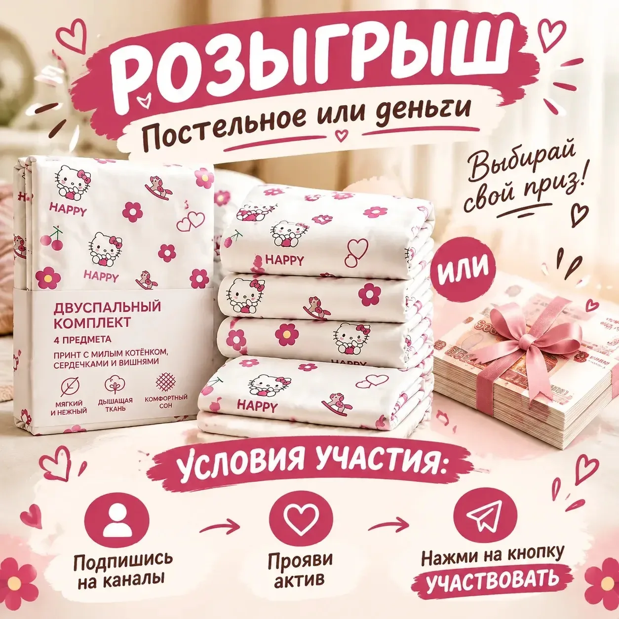 🎉 Дарим постельное белье