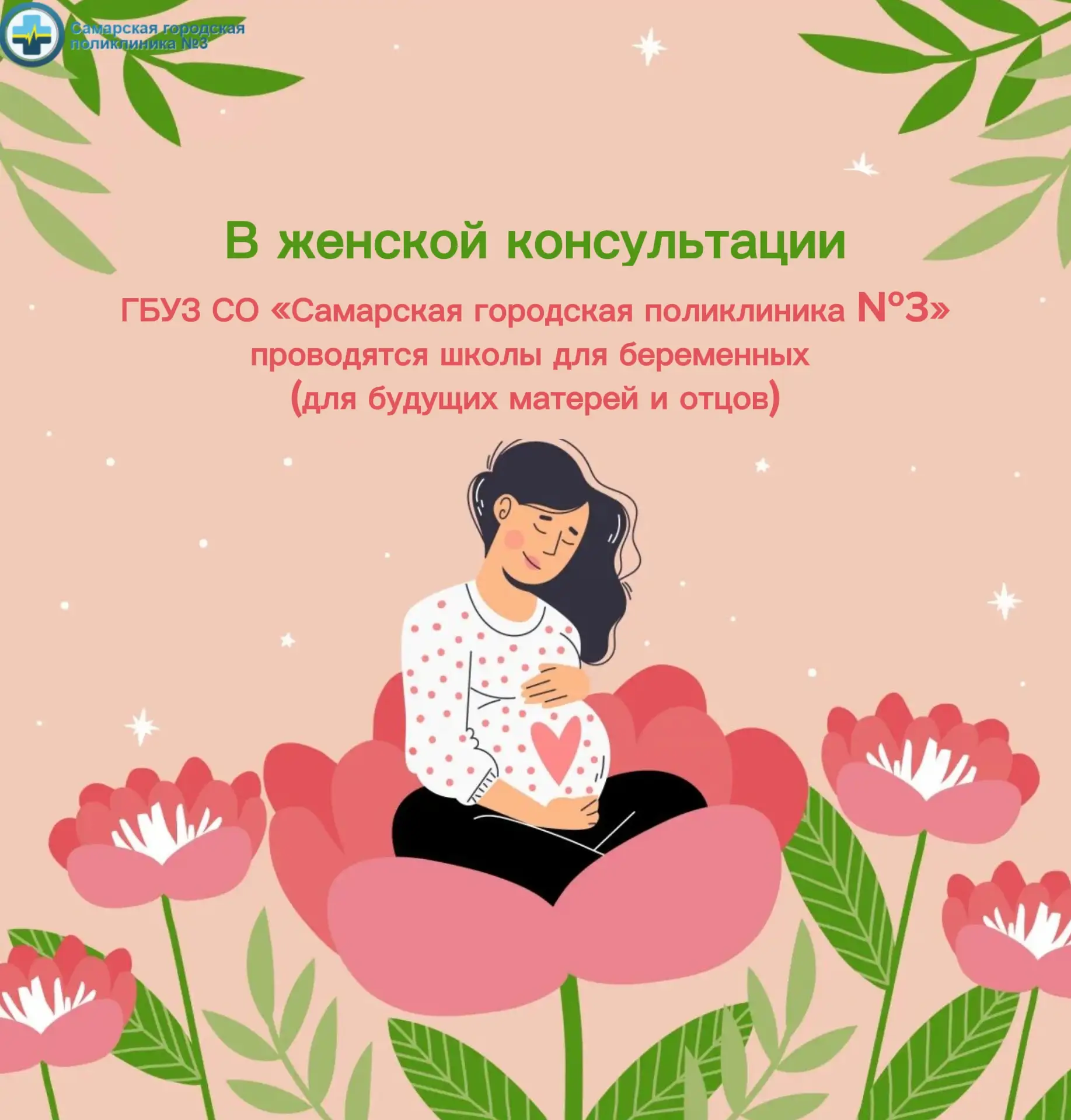 🤰Благоприятный исход беременности и родов , рождение здоровых детей, сохранение здоров...