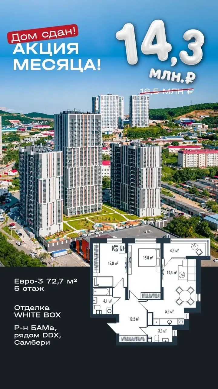 🏠 СУПЕР-ПРЕДЛОЖЕНИЕ НА ПОСЛЕДНИЕ ЛОТЫ ОТ ЗАСТРОЙЩИКА!