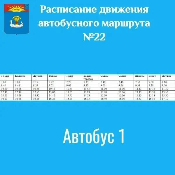 🚎 В Балакове запустили маршрут №22 раньше срока  В Балакове сегодня, 30 марта, начал работу автобусн
