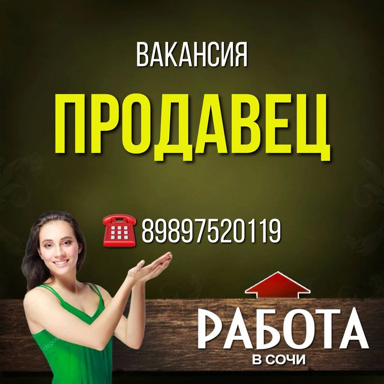 Вакансия