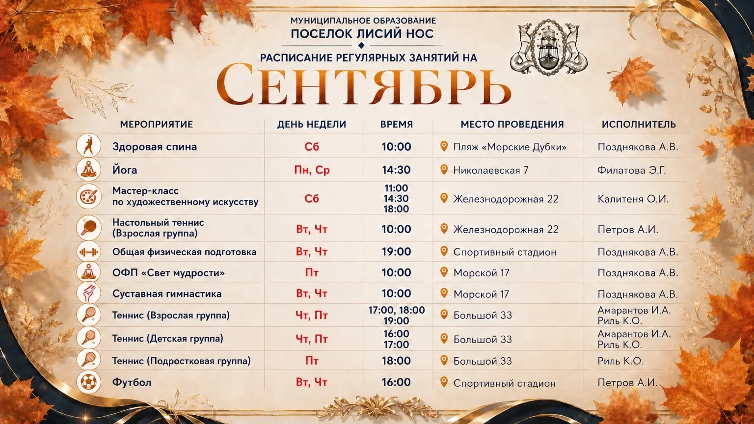 🍁 Уважаемые жители посёлка Лисий Нос!