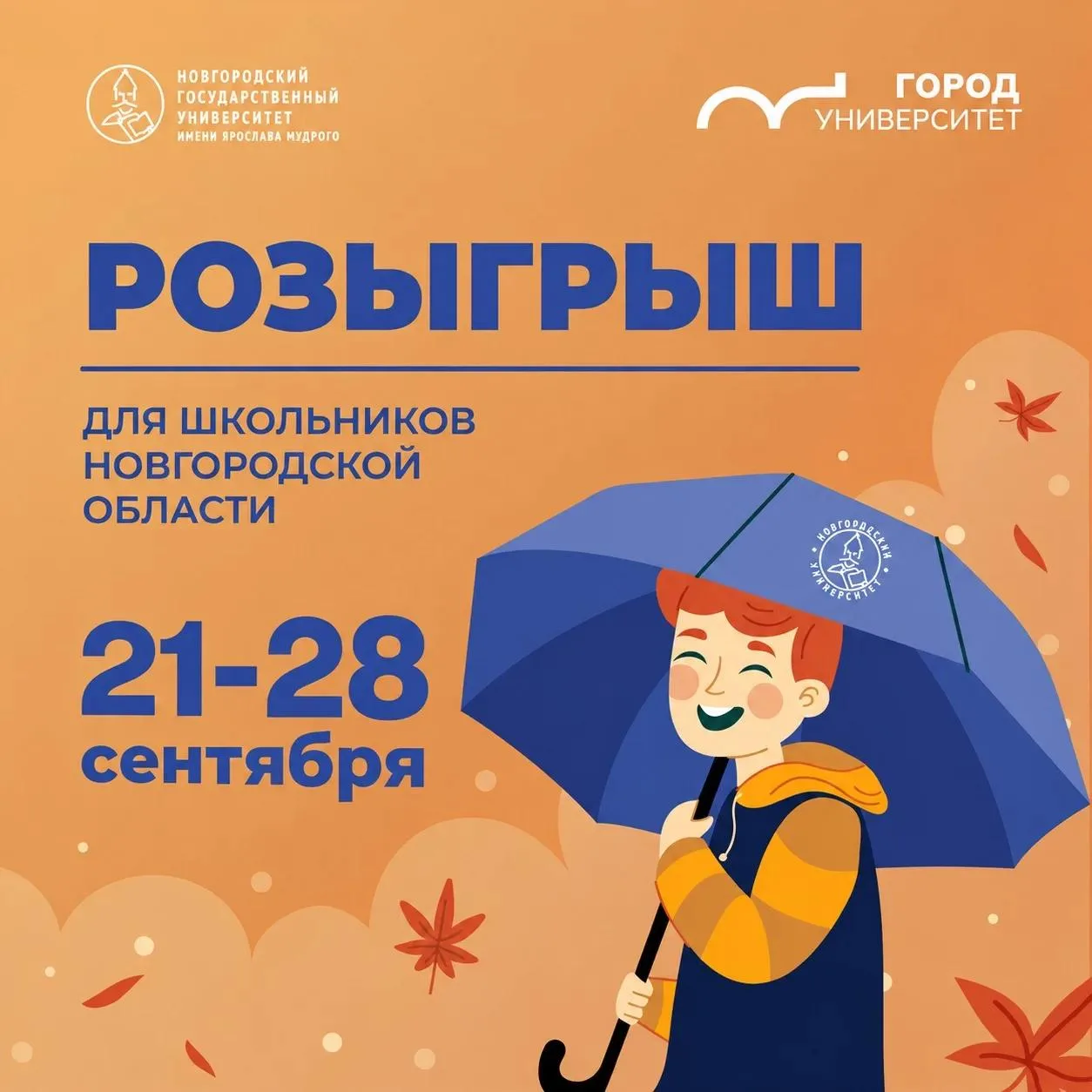 🥳 Хао, хао, хао снова с нами, осталось получить мерч НовГУ