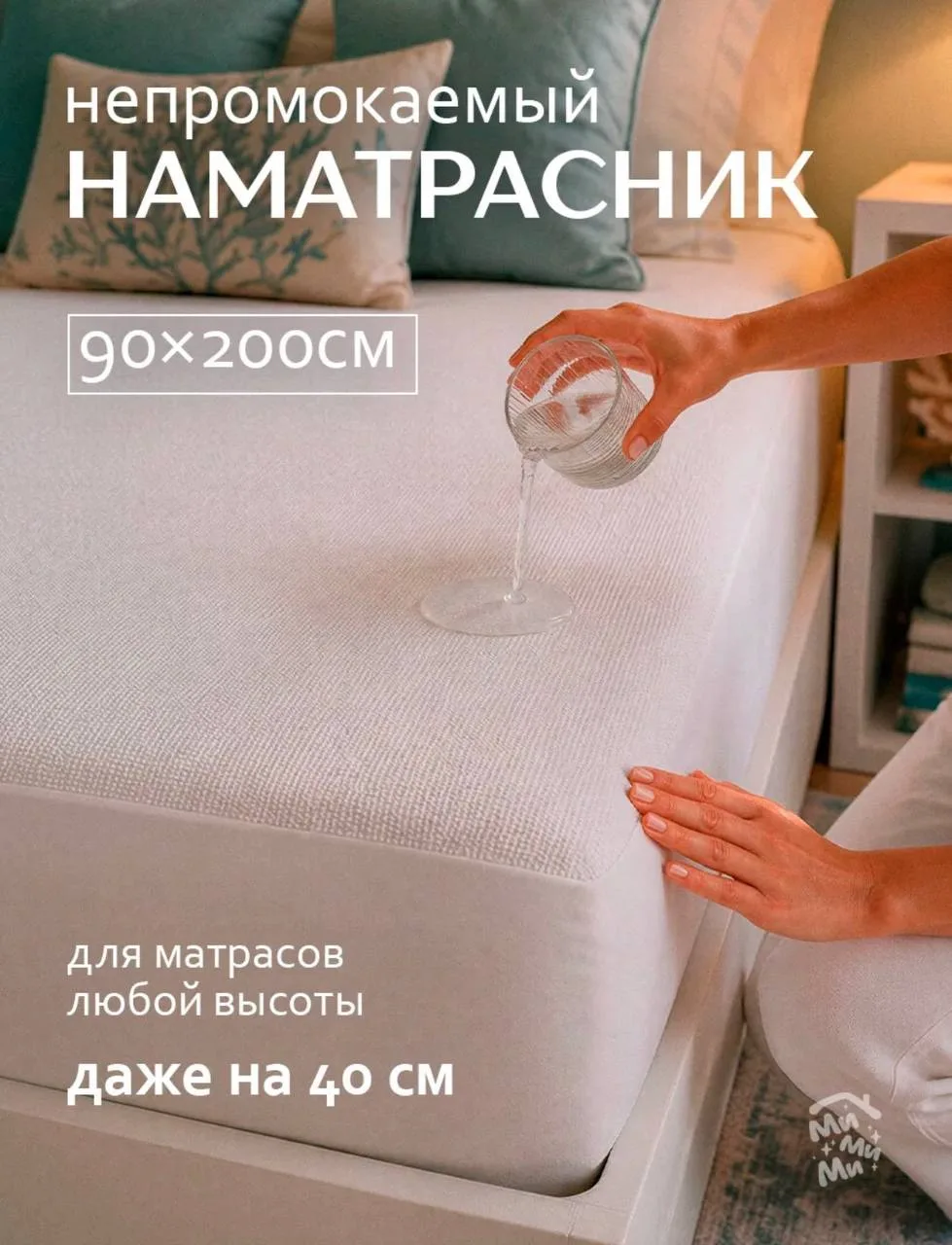 Непромокаемый наматрасник с бортами, размеры на выбор: