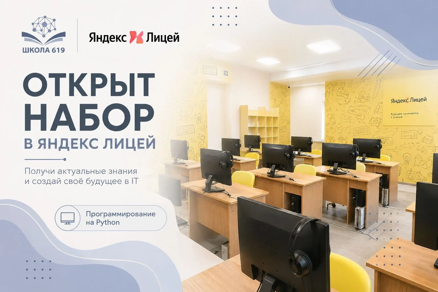 🔔 Яндекс Лицей: открыт набор на новый учебный год
