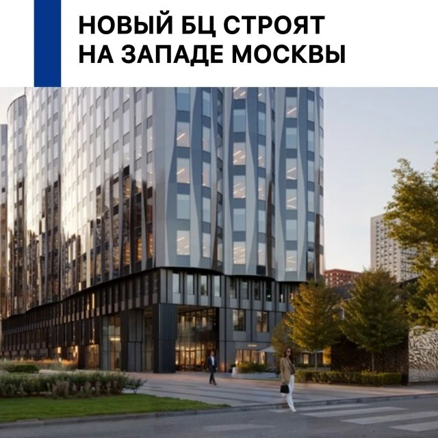 🏢 В Очаково-Матвеевском растёт новый бизнес-центр

На западе Москвы начали заливать фундаментную пл