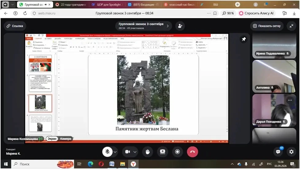🕊️ Час памяти «Прерванный урок»
