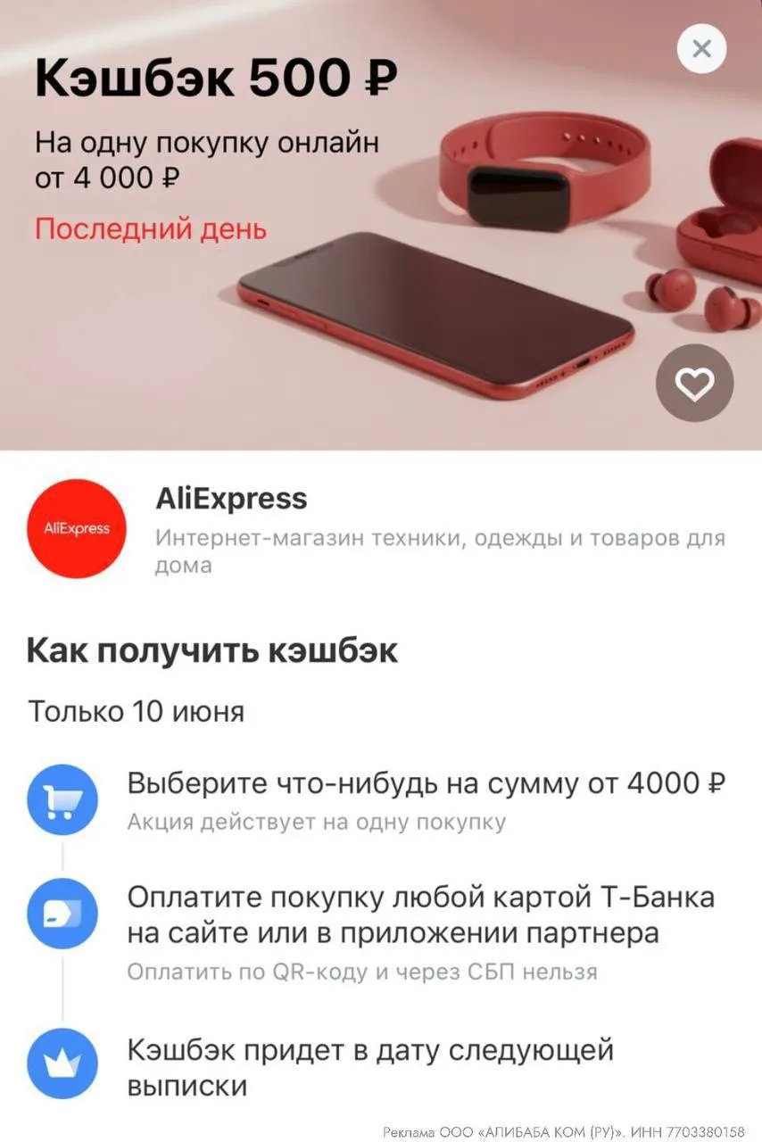 Кешбек! 🔥

🪅 Сегодня последний день распродажи!

💥 у Т-банка кешбек дня 500₽ при покупке от 4 000