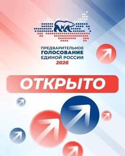 Началось электронное голосование партии «Единая Россия». Процесс продлится в течение не...