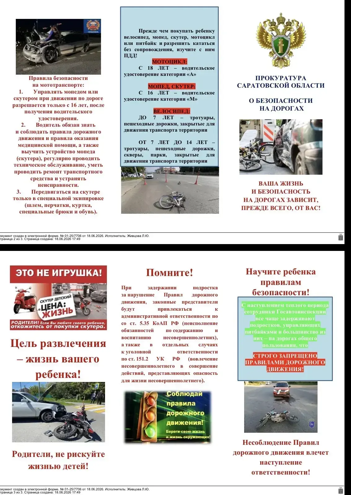 Прокуратура Саратовской области информирует о безопасности на дорогах