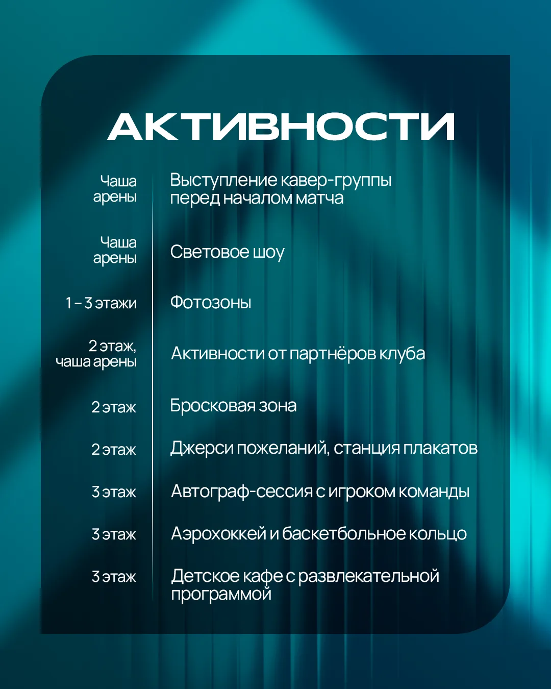 Какие активности у нас сегодня будут? Конечно же, самые лучшие и только для вас 😃