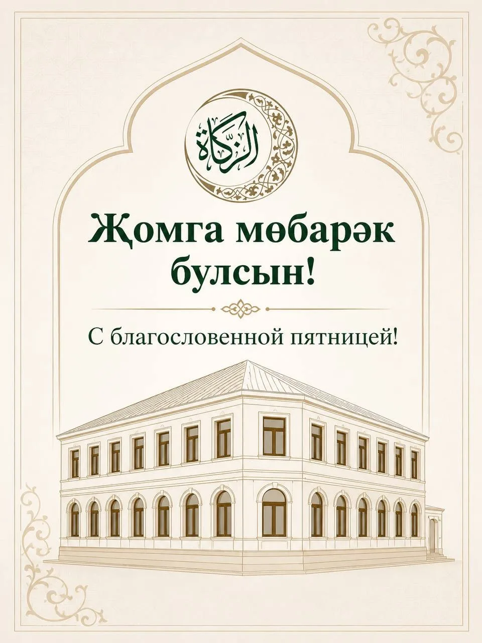 🌱 Җомга мөбарәк булсын!