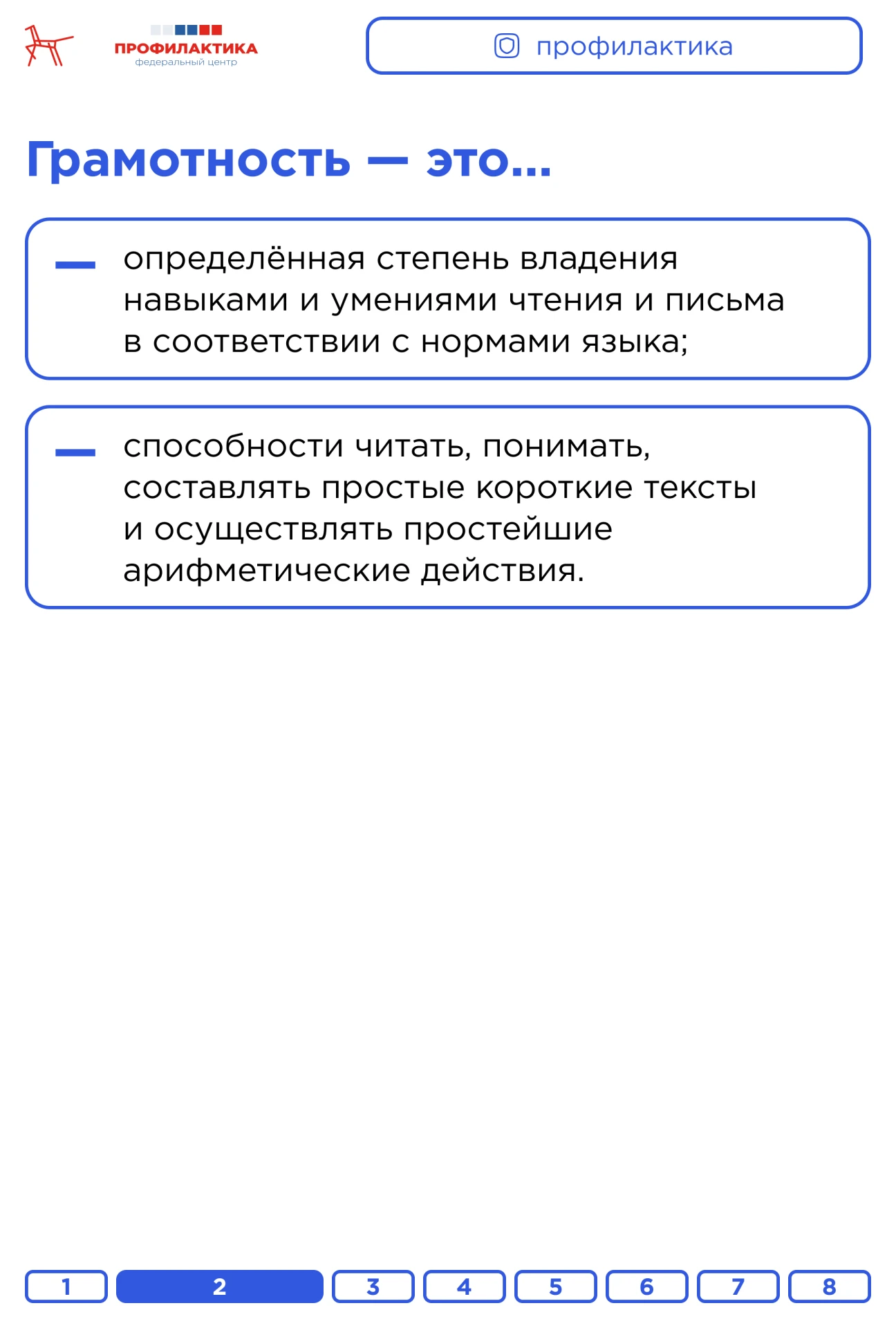 🪶  Слово недели: «грамотность»