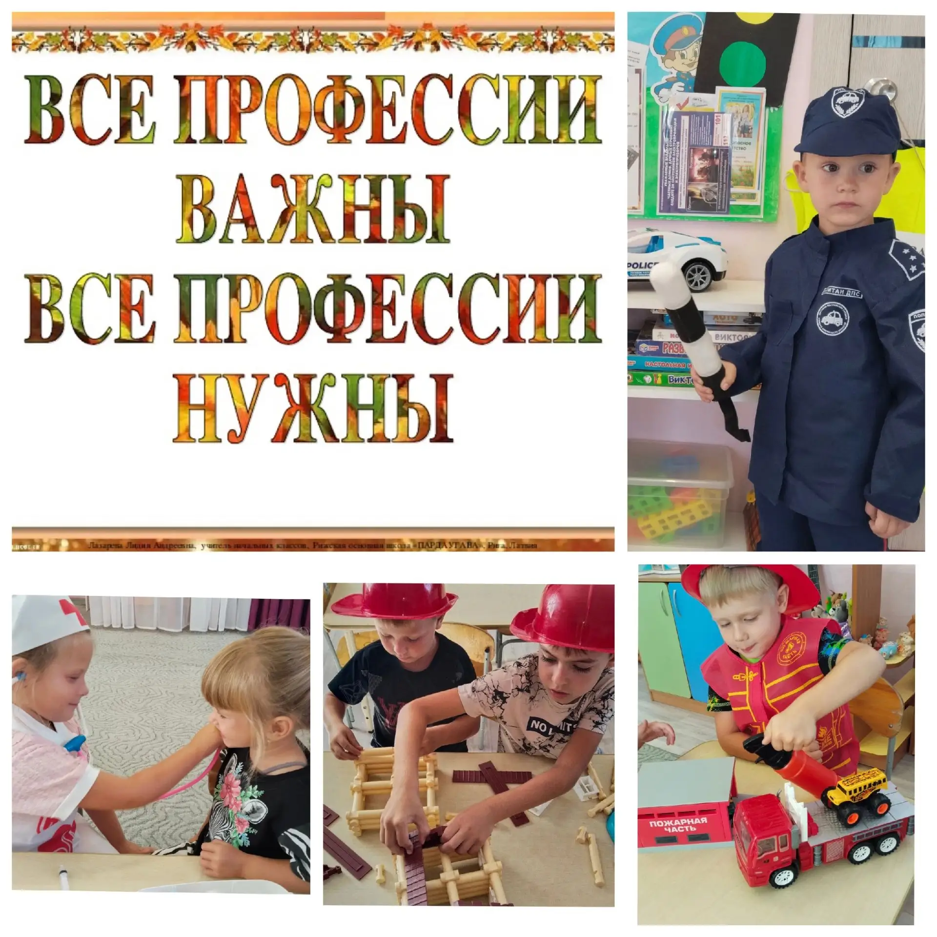 «Все профессии нужны, все профессии важны!» — таким высказыванием в старшей подготовите...