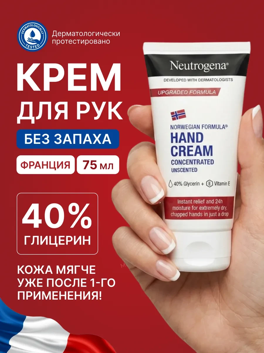 ⚡️ Крем для рук концентрированный без запаха 75 мл, NEUTROGENA
