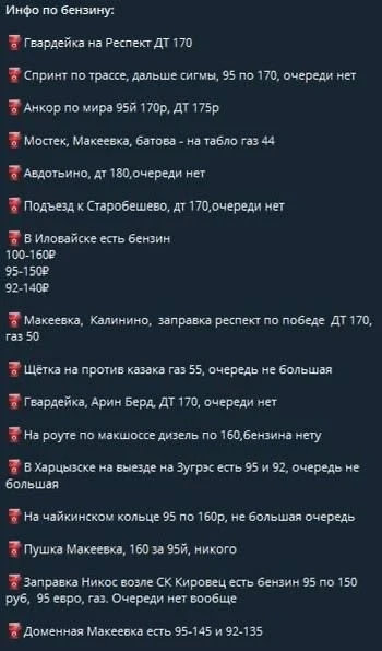 Информация по наличию бензина в ДНР