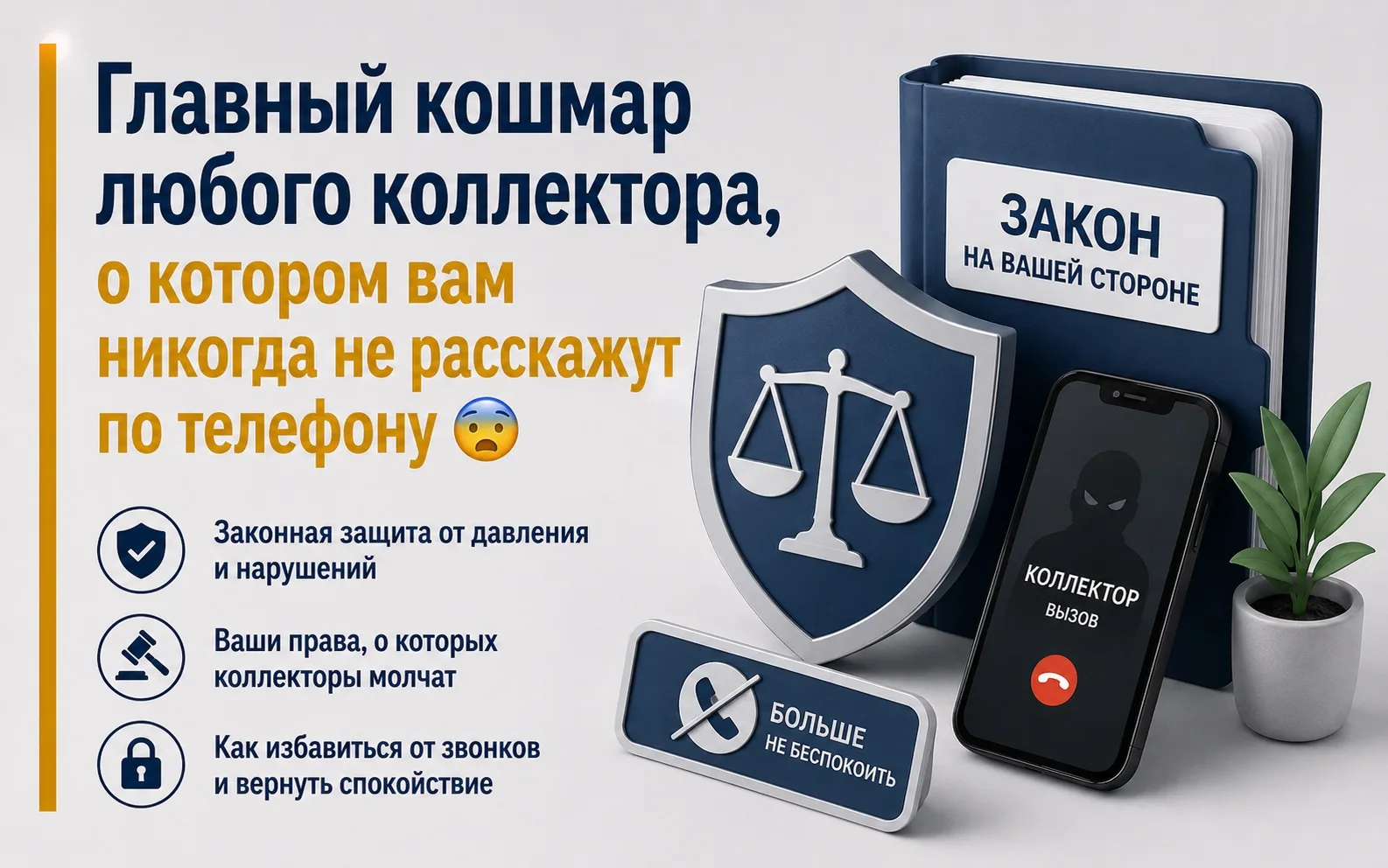 Главный кошмар любого коллектора, о котором вам никогда не расскажут по телефону😨

Знаете, как служ