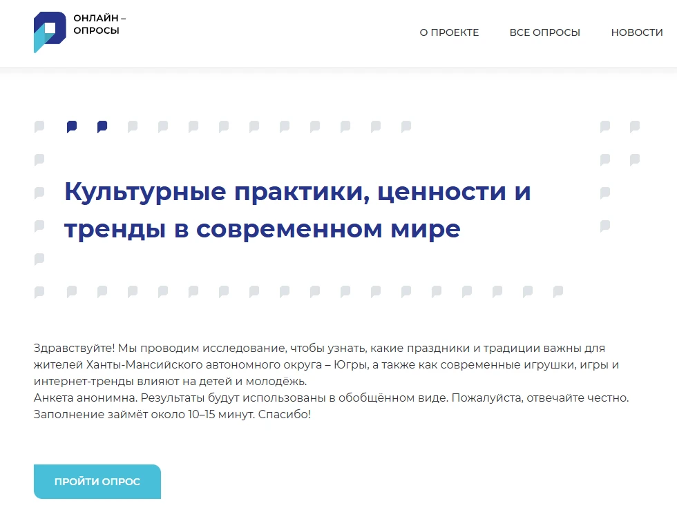 Горожан призывают принять участие в комплексном социологическом исследовании «Отношение...