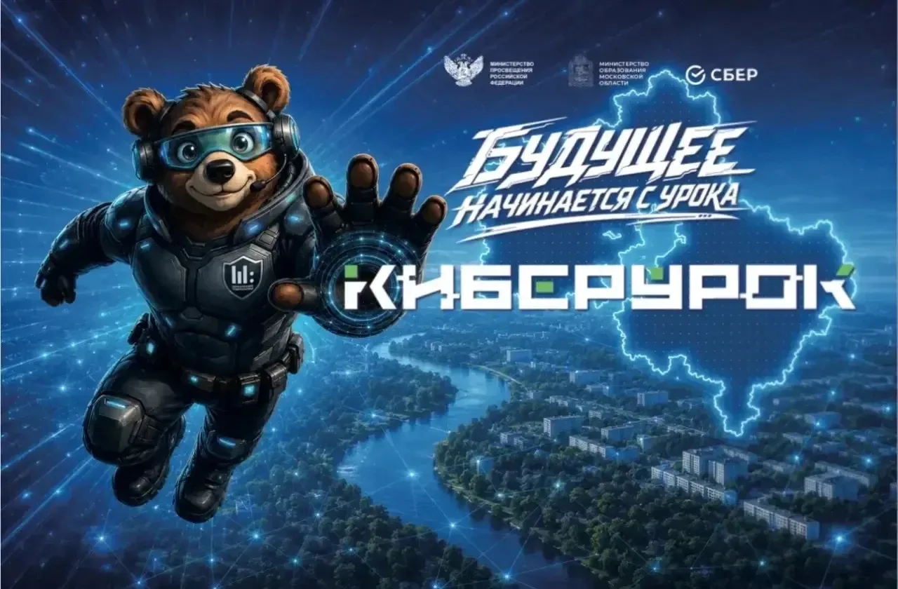 Стартует проект «Киберурок»