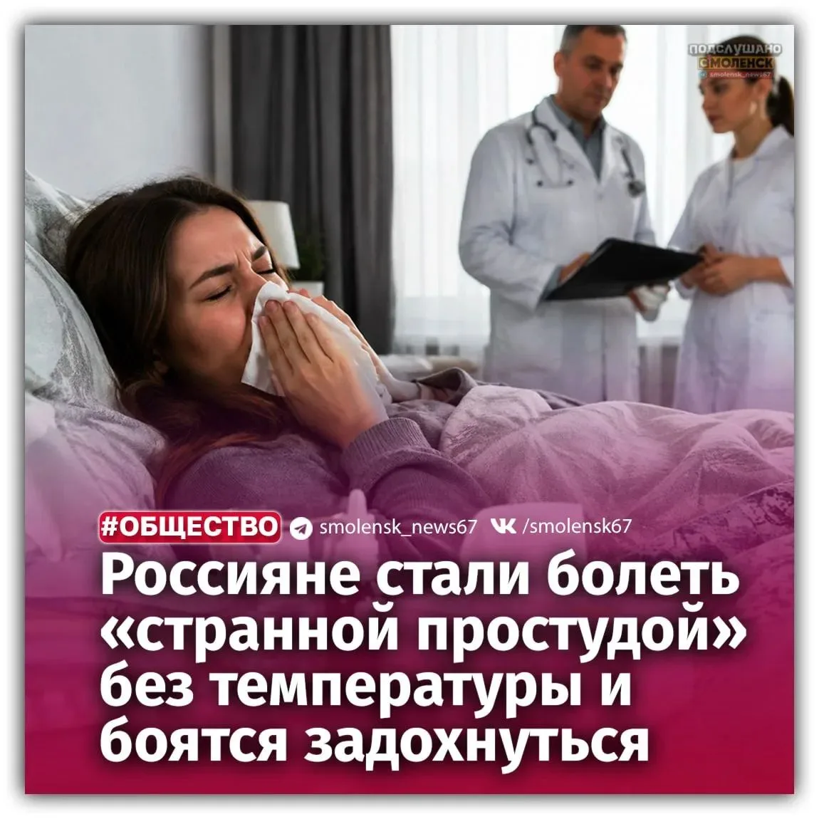😷Россияне жалуются на странную простуду без температуры