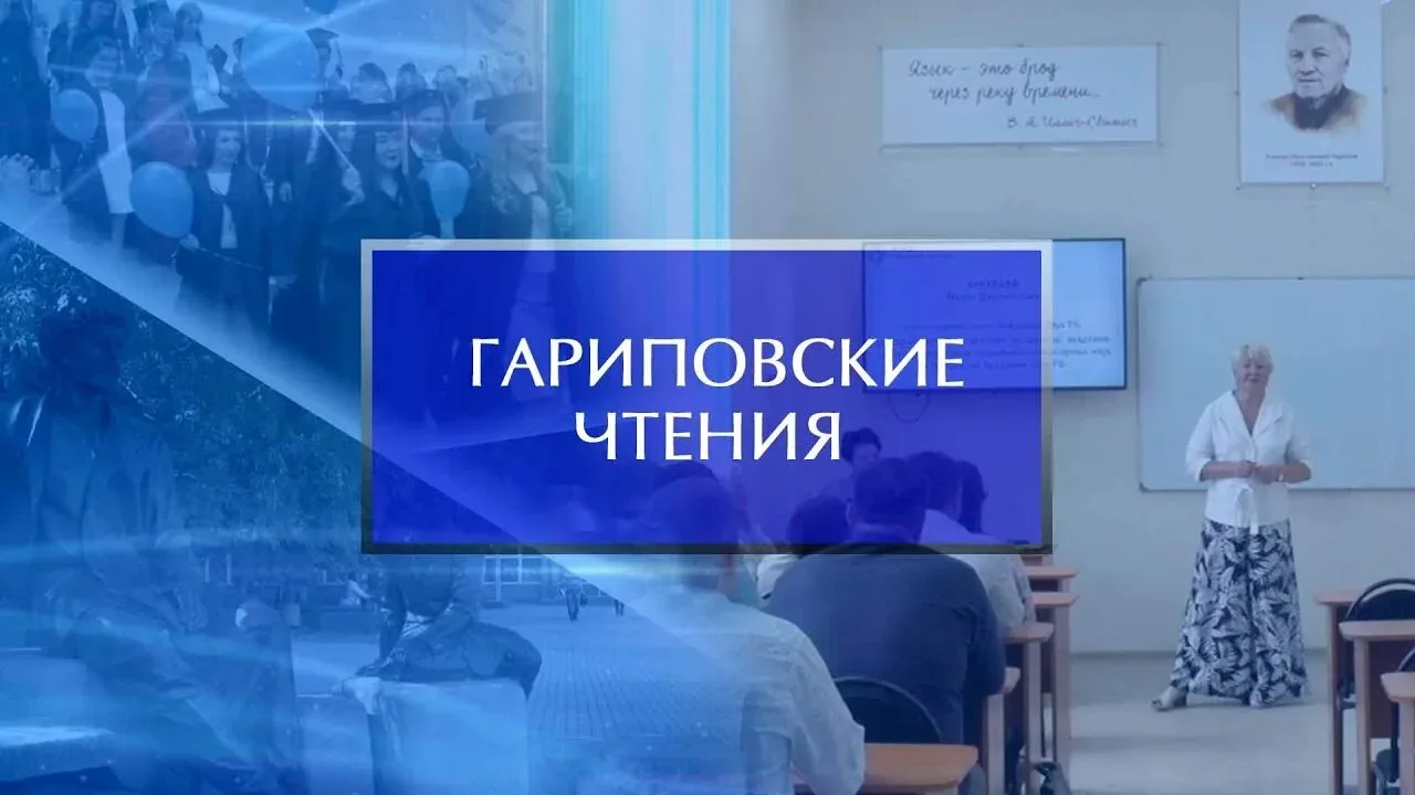 📌"Ғарипов уҡыуҙары - 2026" Бөтә Рәсәй ғилми-ғәмәли конференцияла ҡатнашырға саҡыралар.