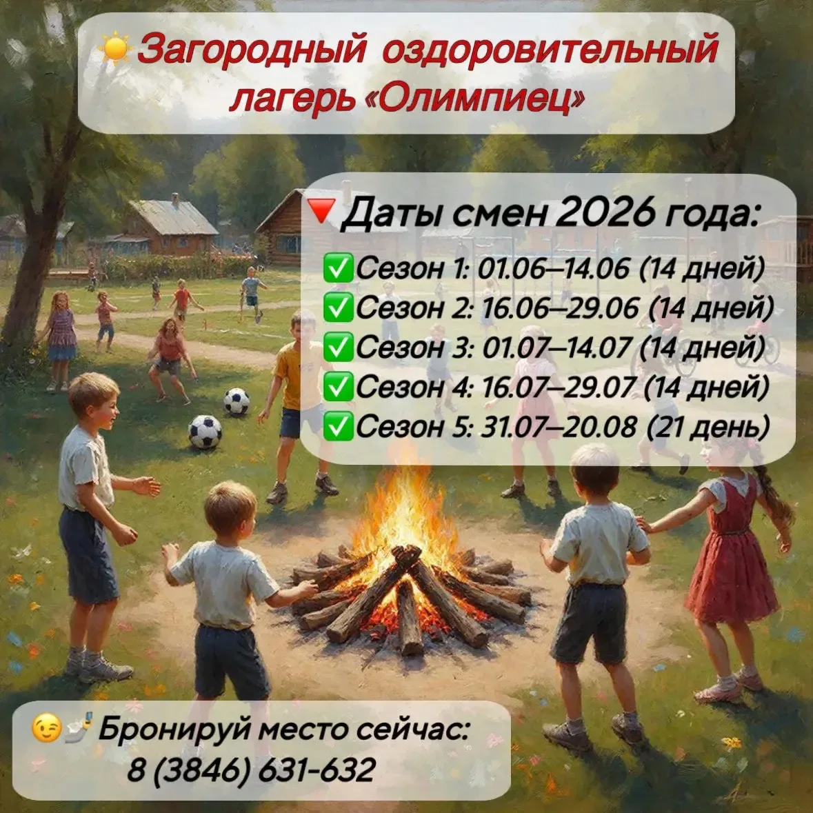 ☀️ Детский загородный лагерь «Олимпиец»: лето, полное открытий!