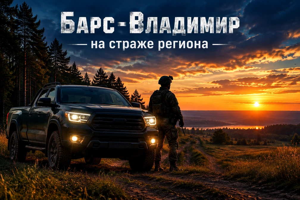 Сформирован и активно развивается отряд территориальной обороны «БАРС-Владимир» — подра...