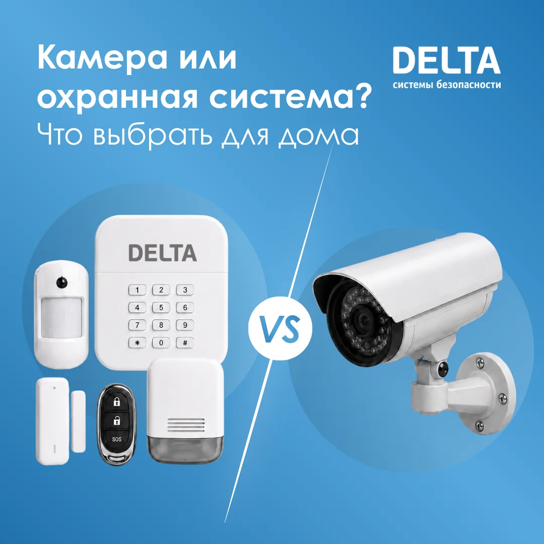 Камера даёт ощущение контроля. Охранная система – возможность изменить исход.

Камера помогает увиде