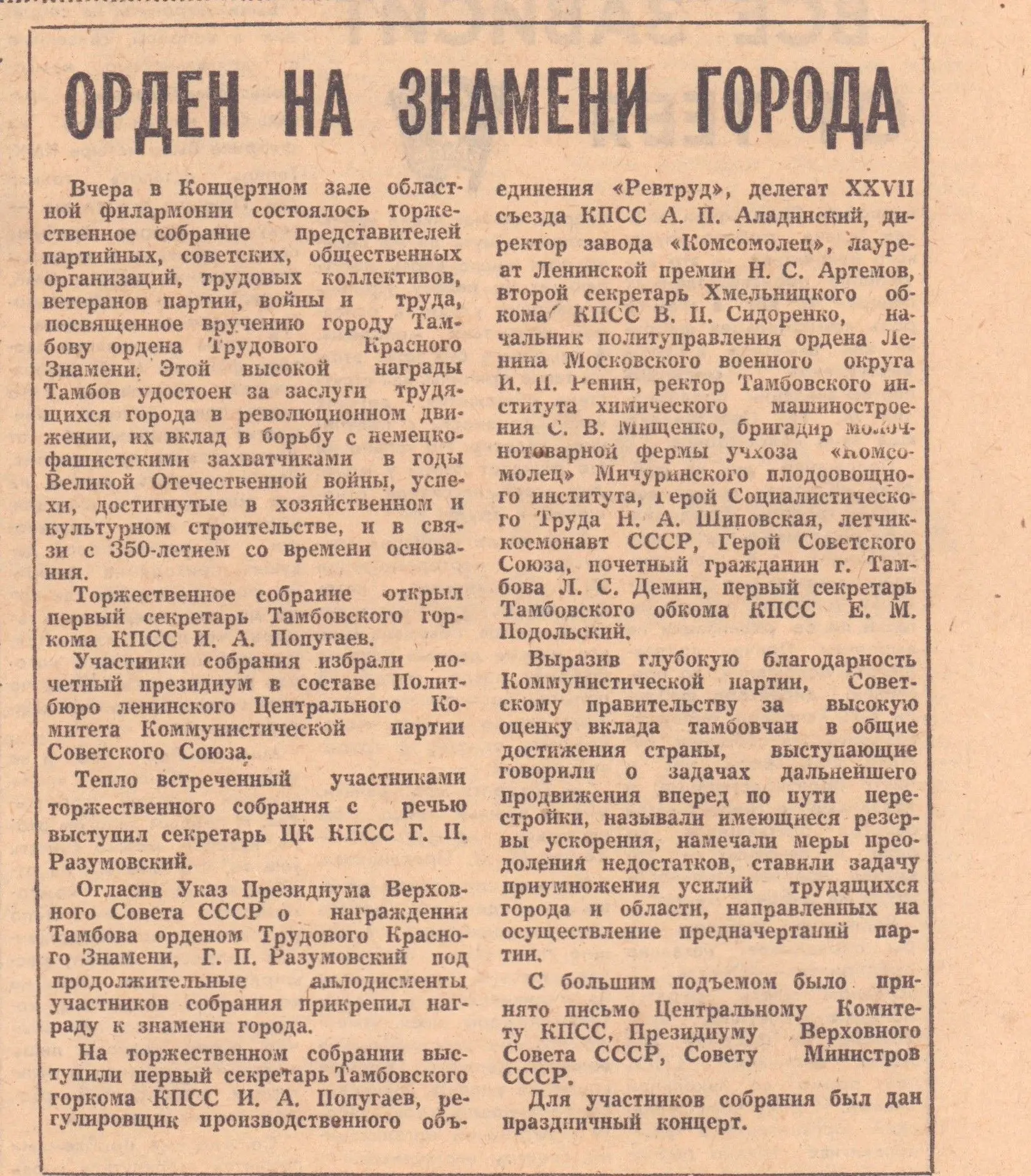 40 ЛЕТ НАЗАД В ТАМБОВСКОЙ ОБЛАСТИ