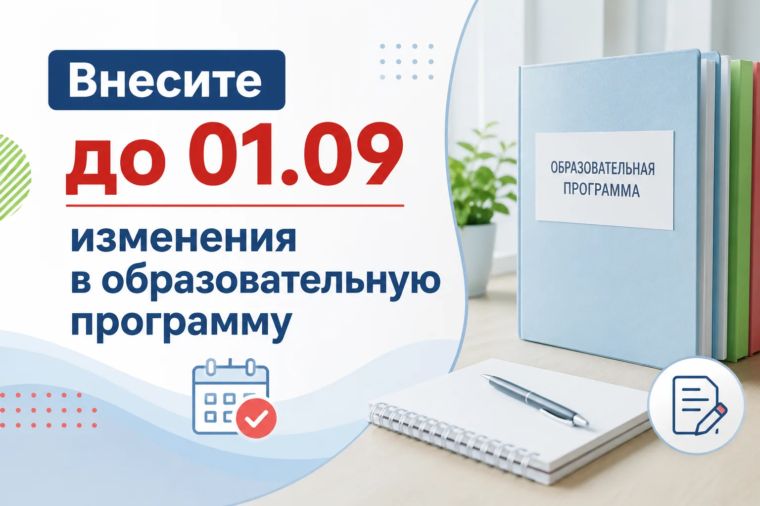 ❓Нужно ли изменять образовательную программу из-за новых санитарных правил