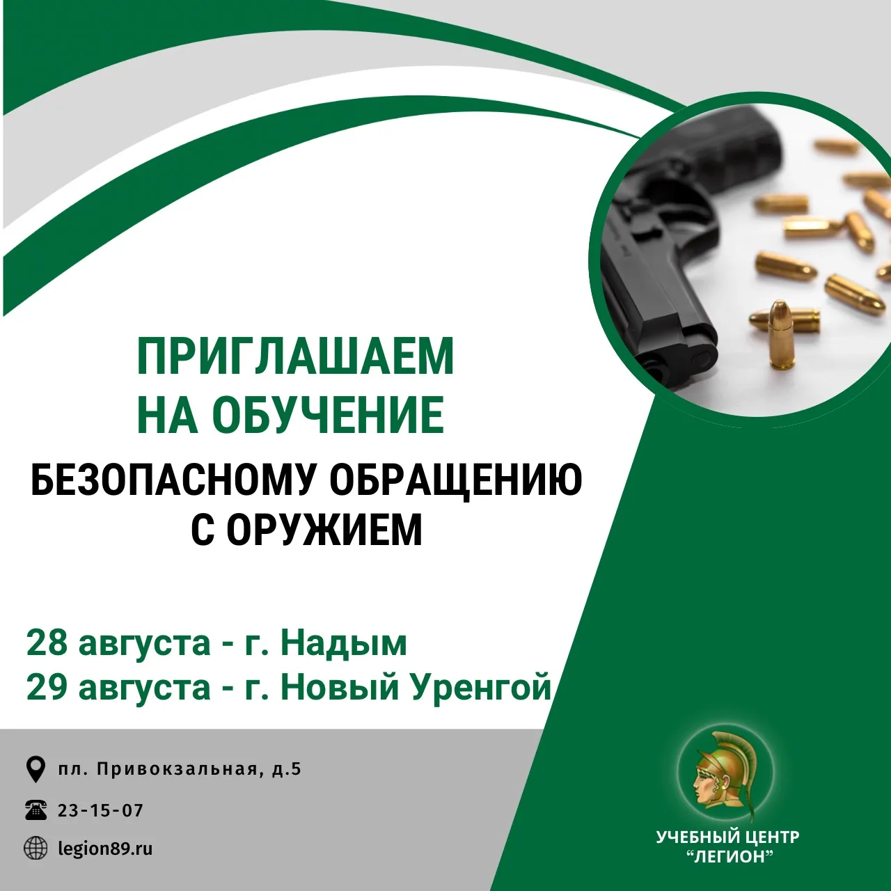 🔊 Приглашаем вас на обучение по безопасному обращению с оружием.