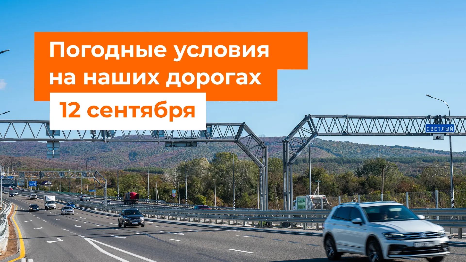 Изображение 1 к публикации «Автодор»