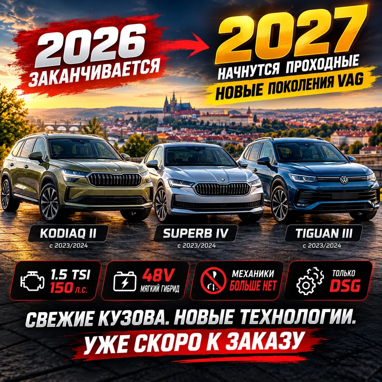 🔥 2026-й подходит к концу. А значит, в 2027-м начинается самое интересное.