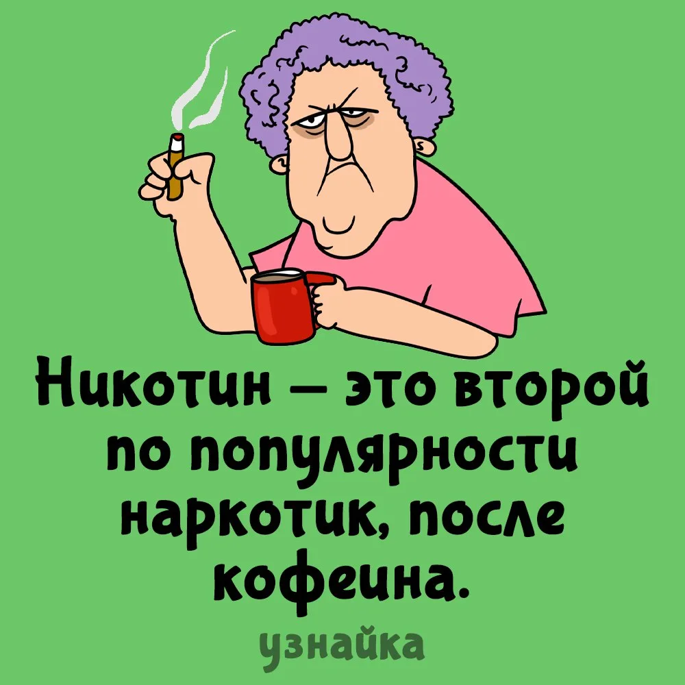 Кто узнал себя?🚬
Узнайка