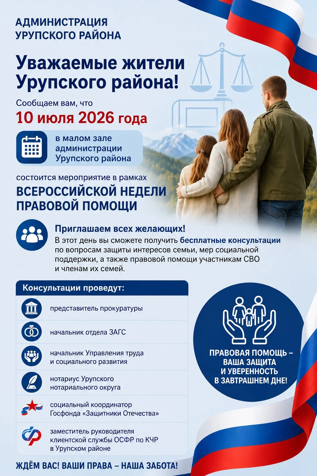 🇷🇺 Уважаемые жители Урупского района!
