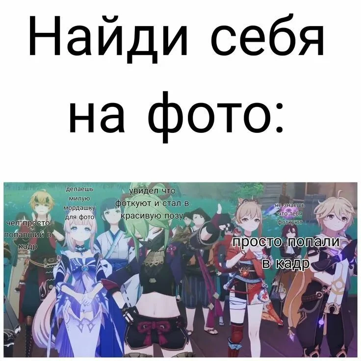 Найди себя